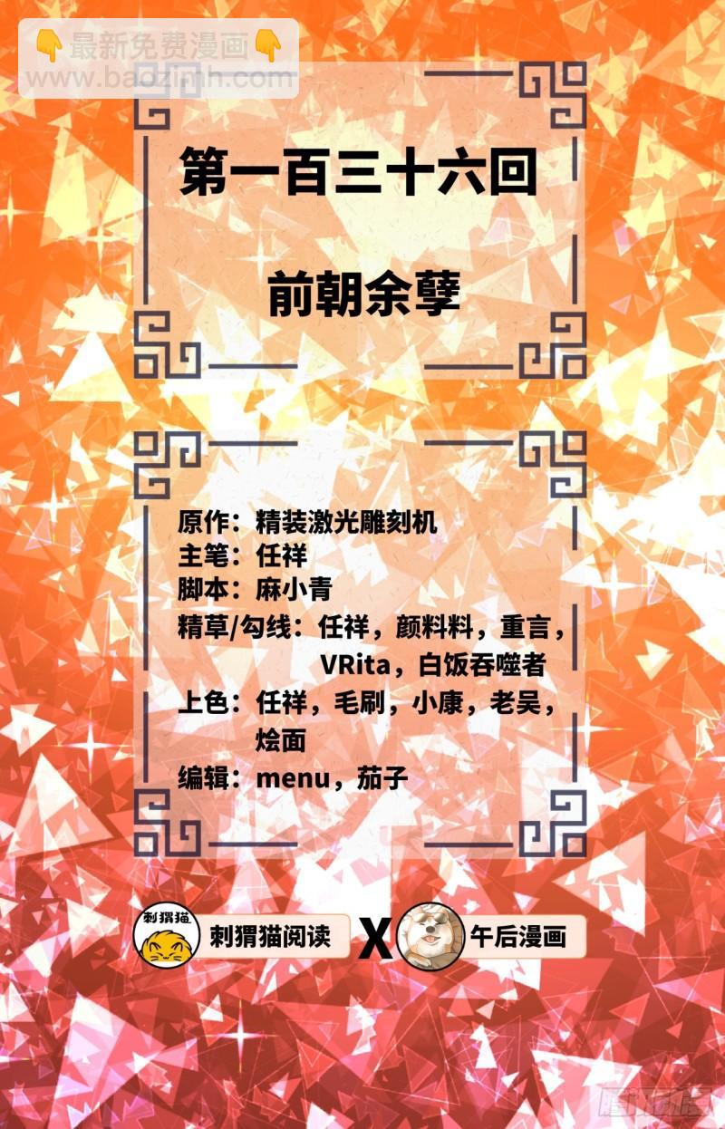 🍔炼气练了三千年 136回 前朝余孽 第2页