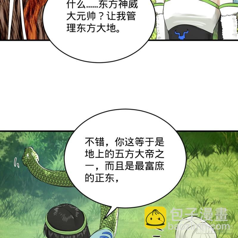 🍔炼气练了三千年 136回 前朝余孽 第29页