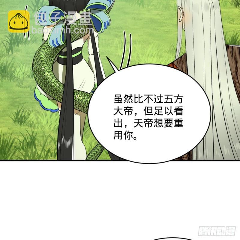 🍔炼气练了三千年 136回 前朝余孽 第30页