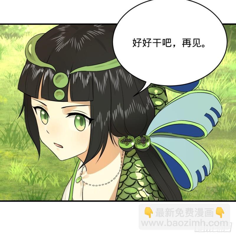 🍔炼气练了三千年 136回 前朝余孽 第31页