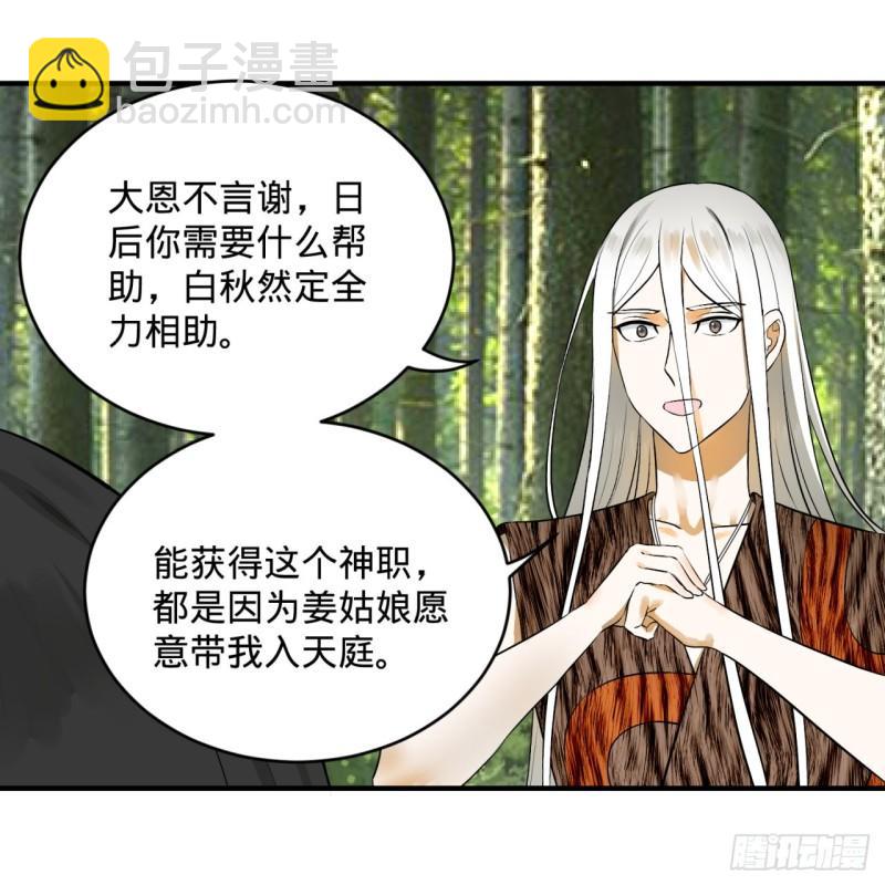🍔炼气练了三千年 136回 前朝余孽 第32页