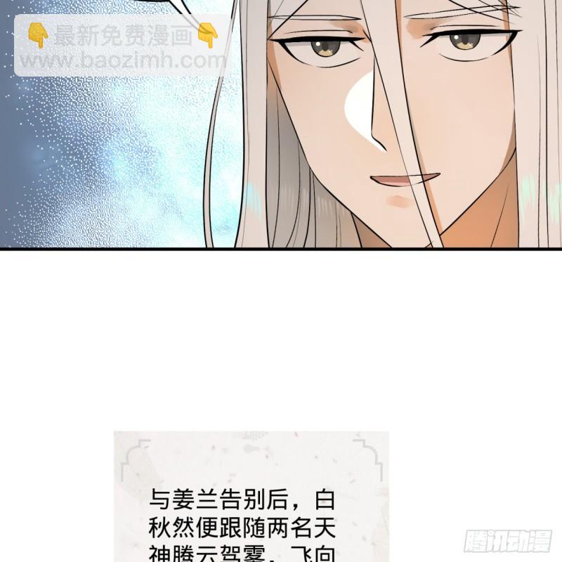 🍔炼气练了三千年 136回 前朝余孽 第35页