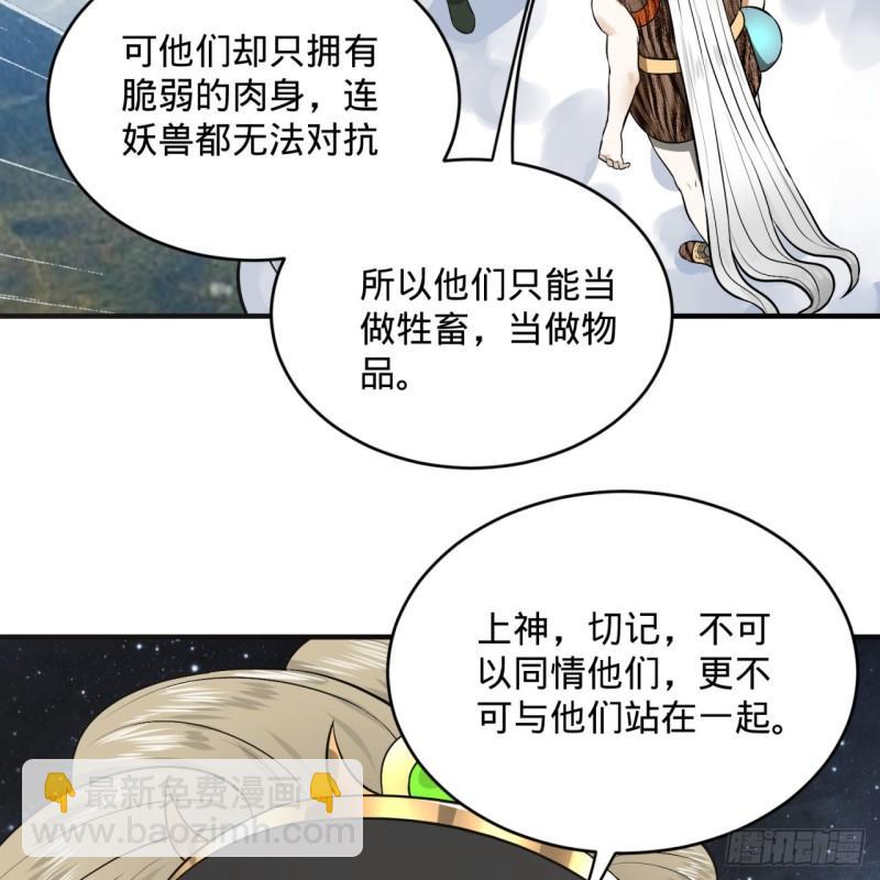 🍔炼气练了三千年 136回 前朝余孽 第43页
