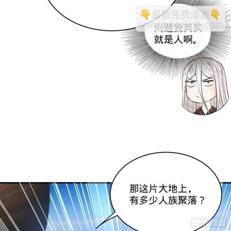 🍔炼气练了三千年 136回 前朝余孽 第45页