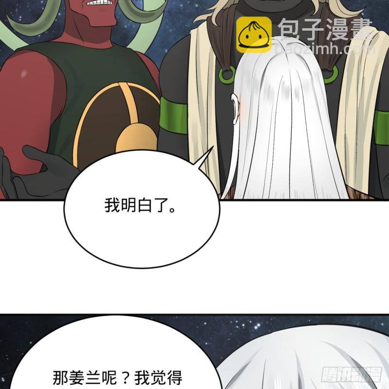 🍔炼气练了三千年 136回 前朝余孽 第48页
