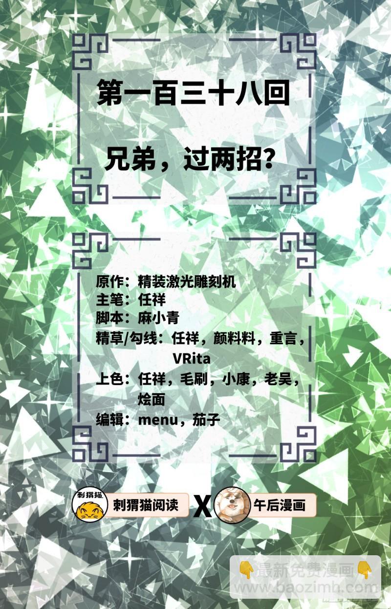 🍔炼气练了三千年 138回 兄弟，过两招？ 第2页