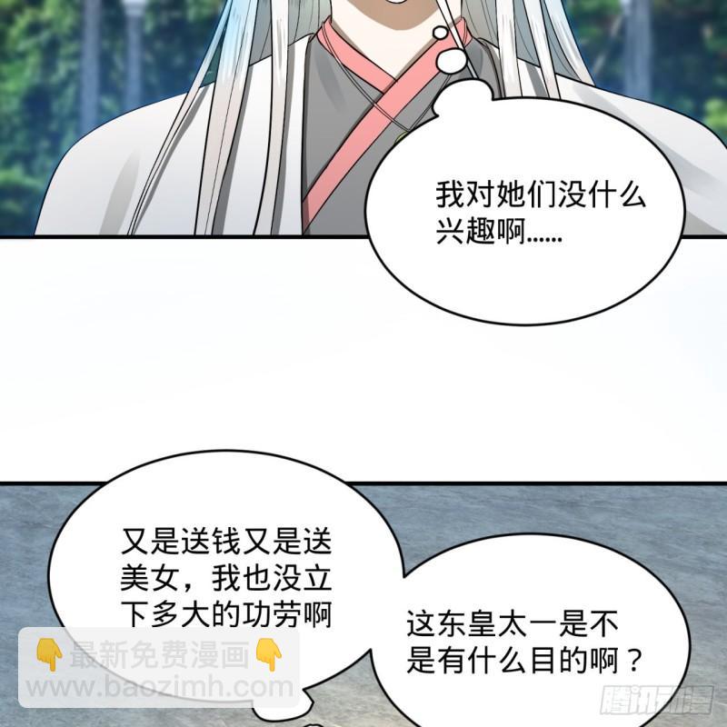 🍔炼气练了三千年 140回 姑娘，过两招？ 第12页