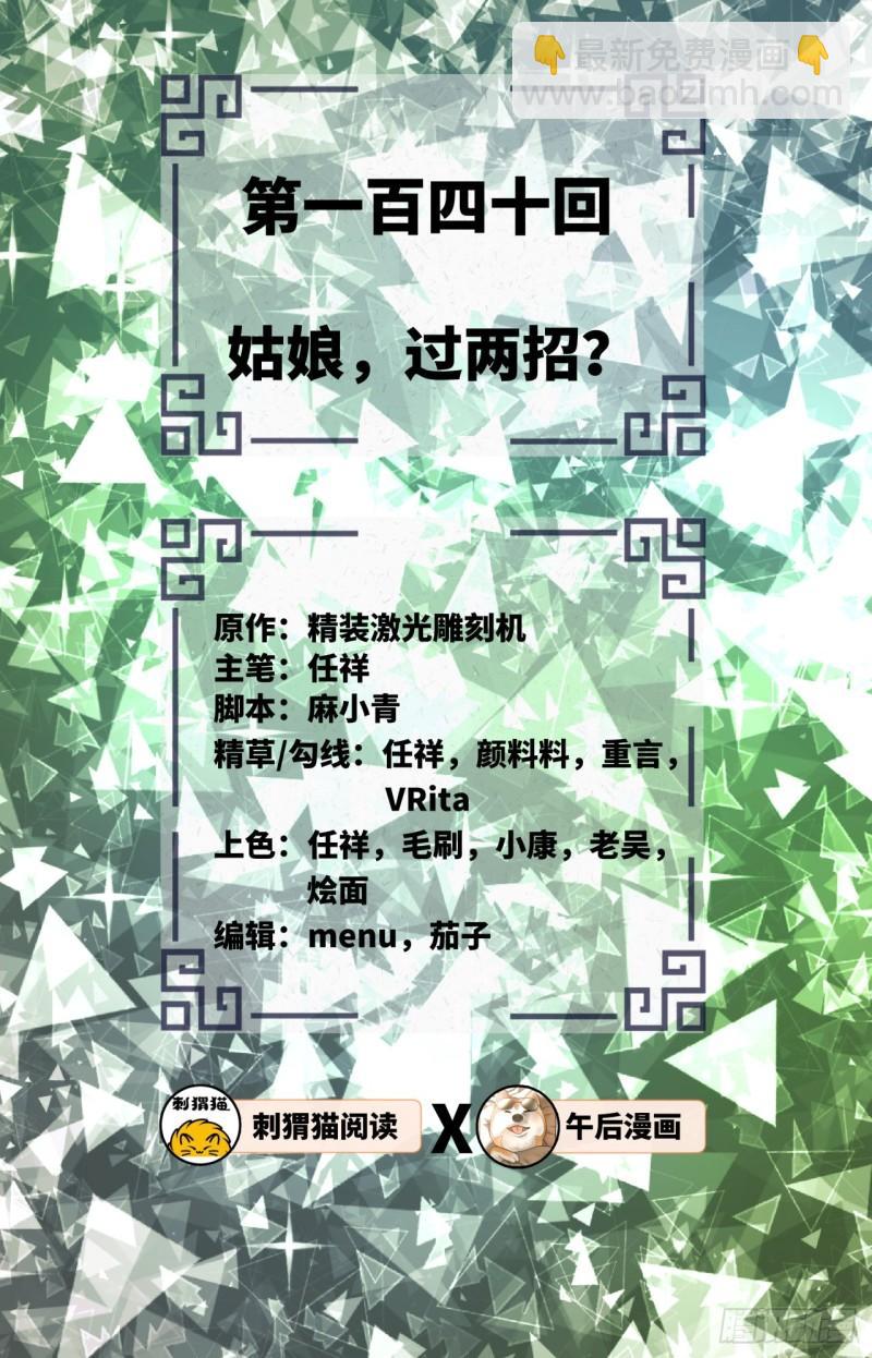 🍔炼气练了三千年 140回 姑娘，过两招？ 第2页