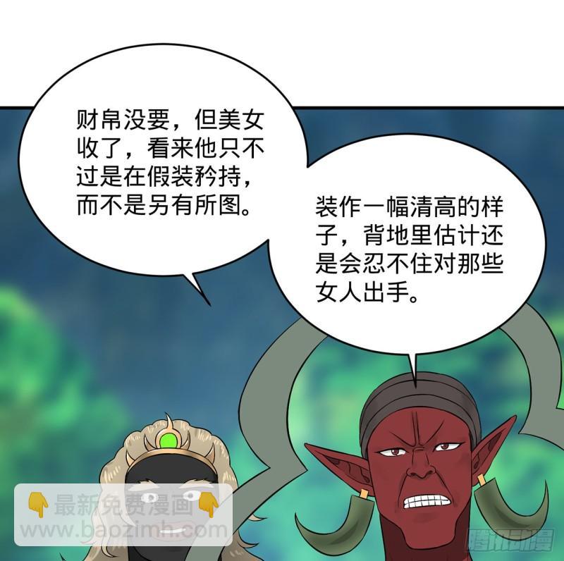 🍔炼气练了三千年 140回 姑娘，过两招？ 第21页