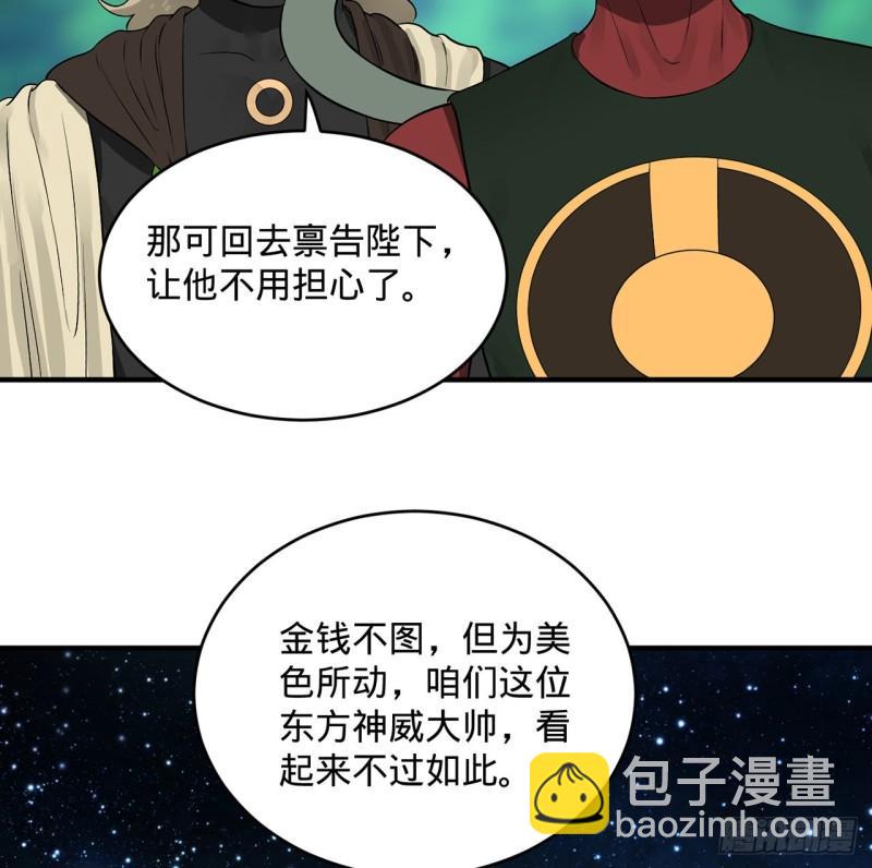 🍔炼气练了三千年 140回 姑娘，过两招？ 第22页