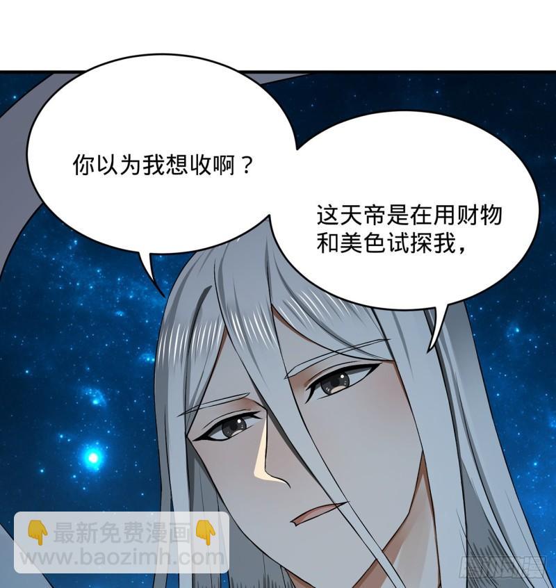 🍔炼气练了三千年 140回 姑娘，过两招？ 第29页