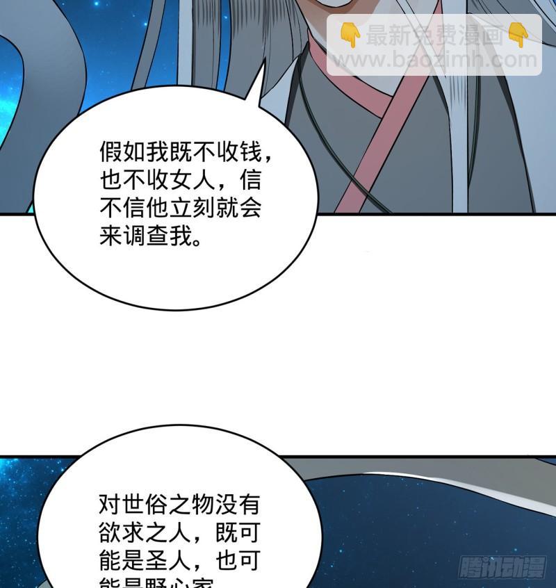 🍔炼气练了三千年 140回 姑娘，过两招？ 第30页