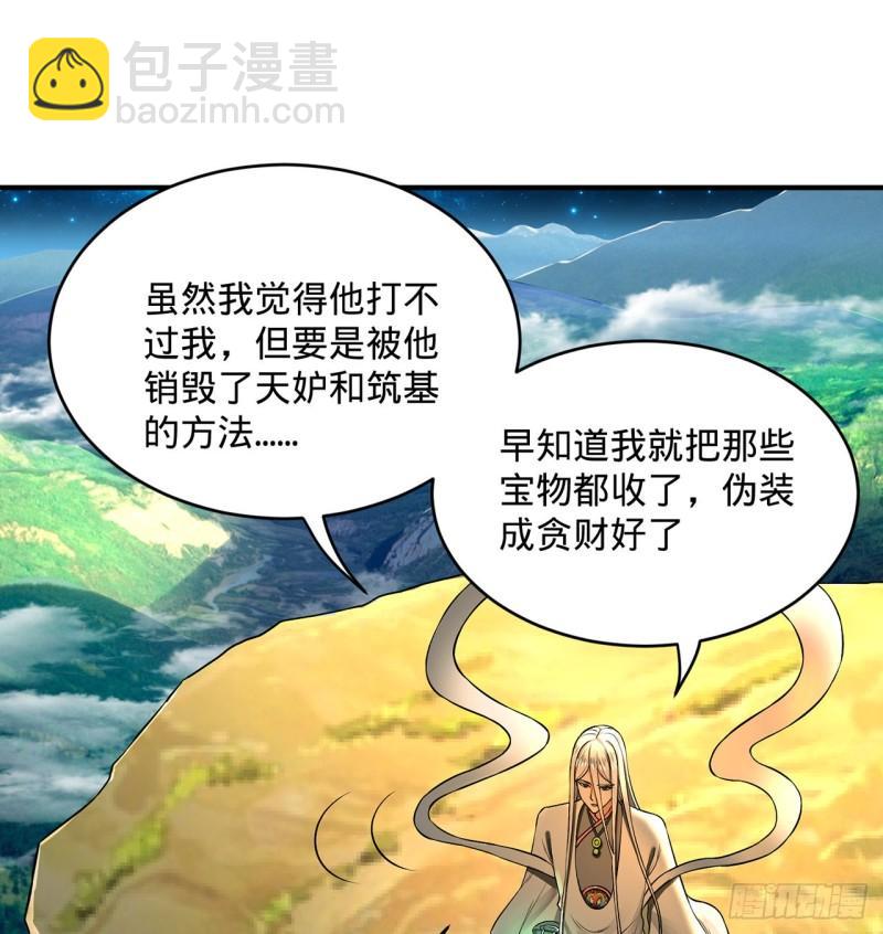 🍔炼气练了三千年 140回 姑娘，过两招？ 第34页