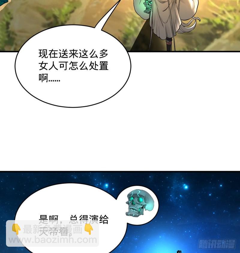 🍔炼气练了三千年 140回 姑娘，过两招？ 第35页