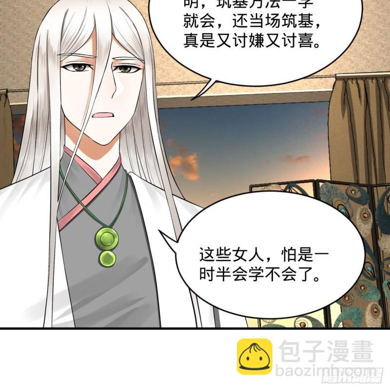 🍔炼气练了三千年 140回 姑娘，过两招？ 第45页