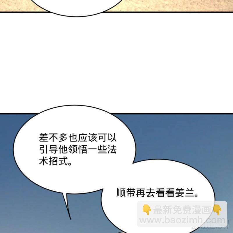 🍔炼气练了三千年 140回 姑娘，过两招？ 第47页
