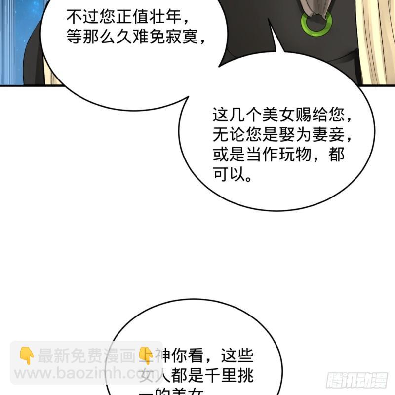 🍔炼气练了三千年 140回 姑娘，过两招？ 第8页