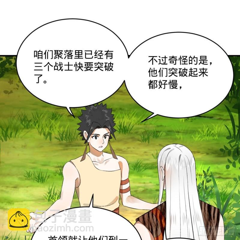 🍔炼气练了三千年 142回 大同社会被我亲手毁了 第16页