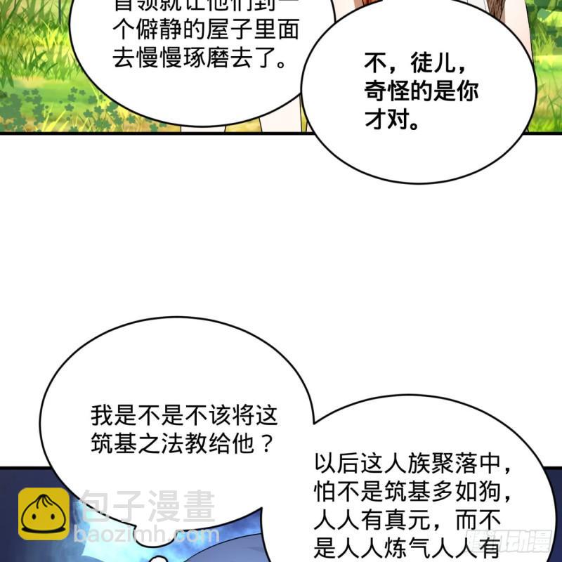 🍔炼气练了三千年 142回 大同社会被我亲手毁了 第17页