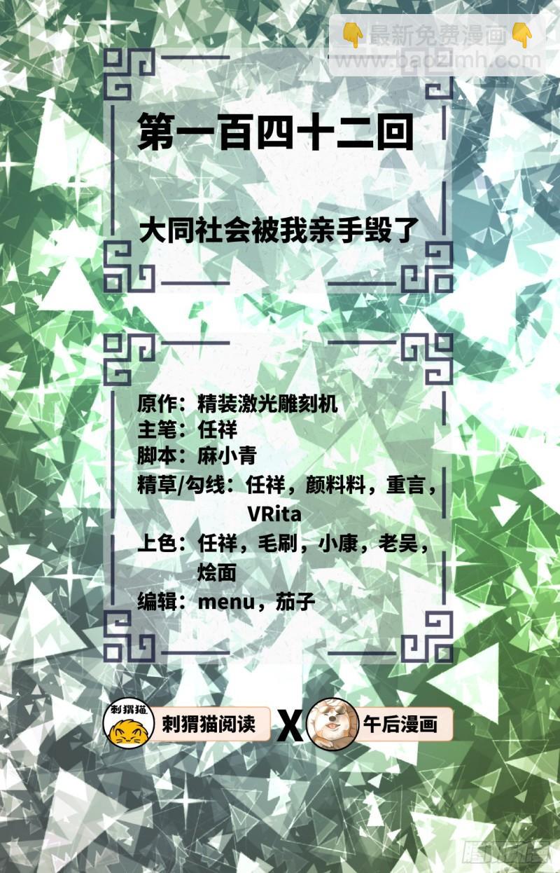 🍔炼气练了三千年 142回 大同社会被我亲手毁了 第2页