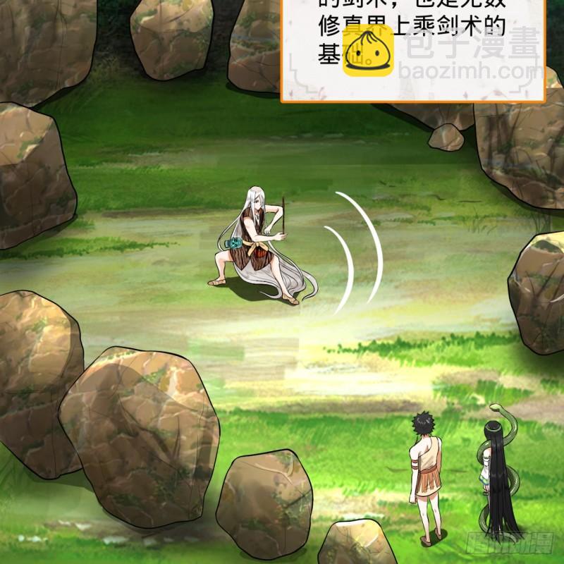 🍔炼气练了三千年 142回 大同社会被我亲手毁了 第32页