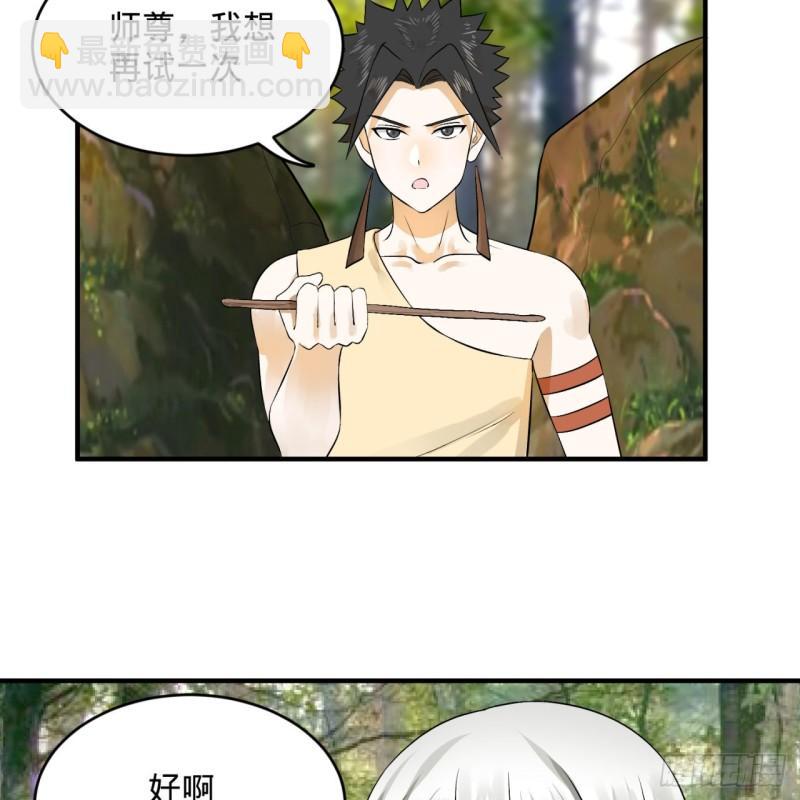 🍔炼气练了三千年 142回 大同社会被我亲手毁了 第46页