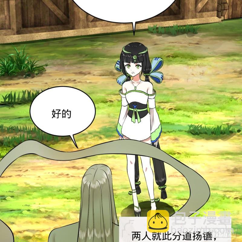 🍔炼气练了三千年 144回 日母羲和 第11页