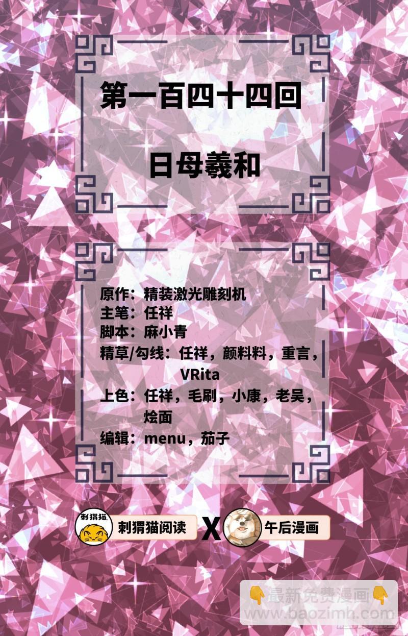 🍔炼气练了三千年 144回 日母羲和 第2页