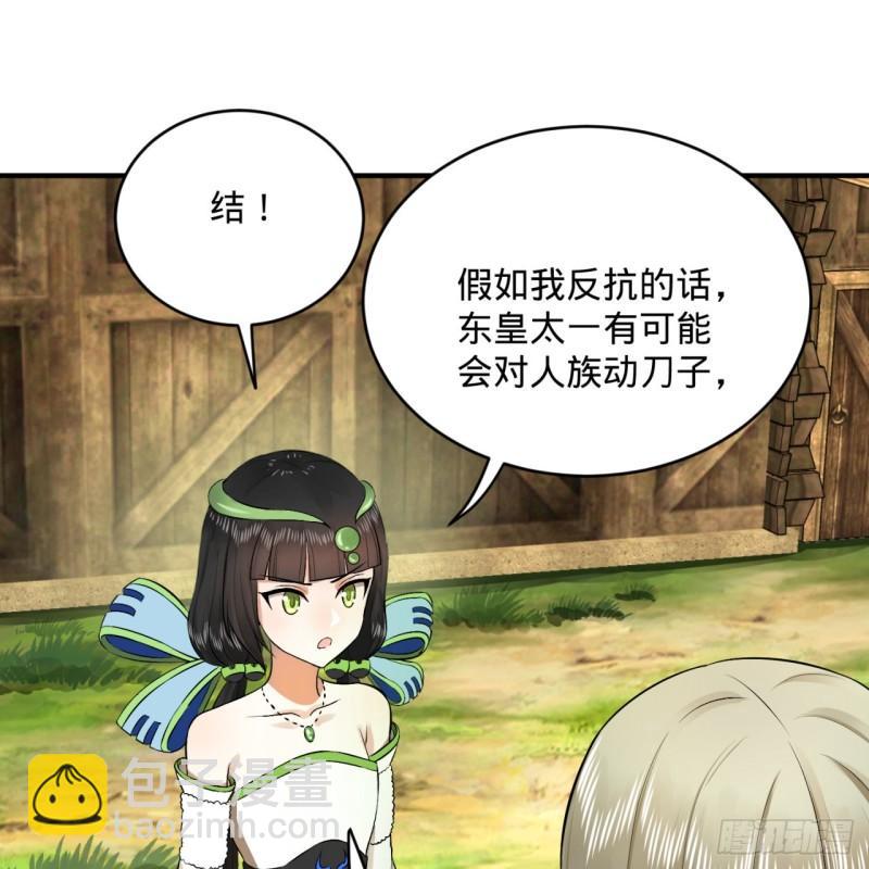 🍔炼气练了三千年 144回 日母羲和 第3页