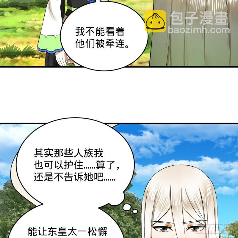 🍔炼气练了三千年 144回 日母羲和 第4页