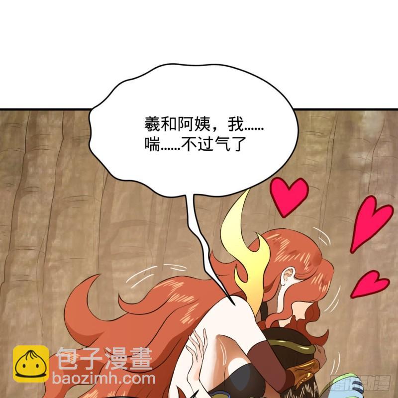 🍔炼气练了三千年 144回 日母羲和 第41页