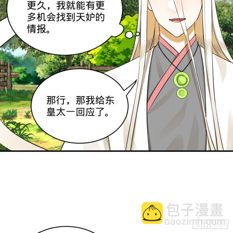 🍔炼气练了三千年 144回 日母羲和 第5页