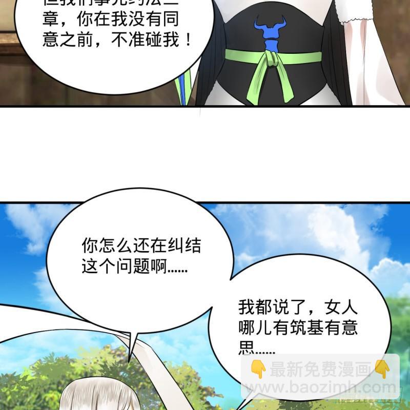 🍔炼气练了三千年 144回 日母羲和 第7页