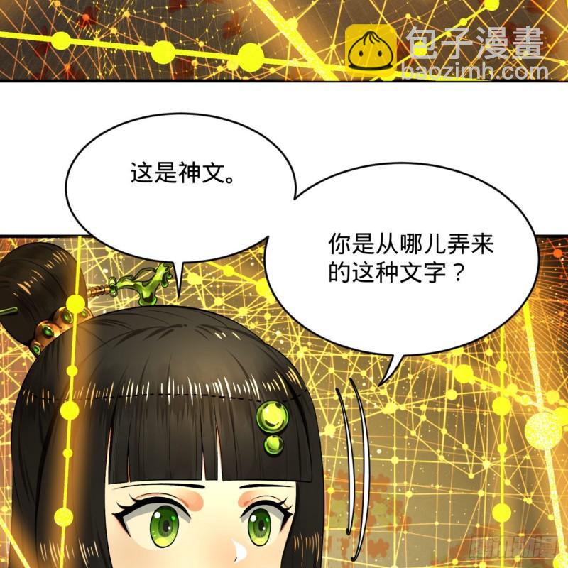 🍔炼气练了三千年 146回 寻找线索 第10页