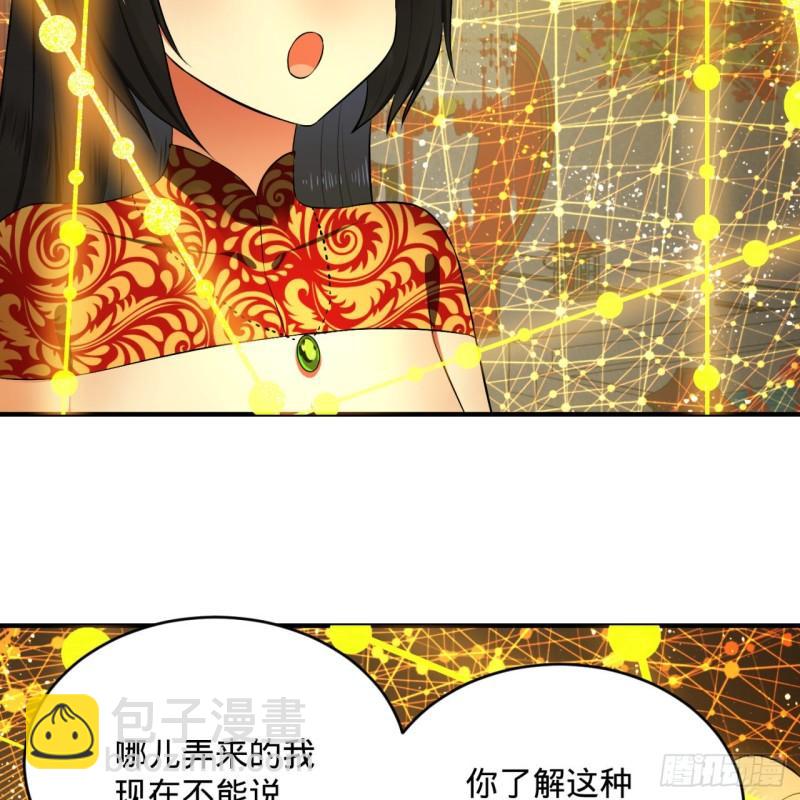 🍔炼气练了三千年 146回 寻找线索 第11页