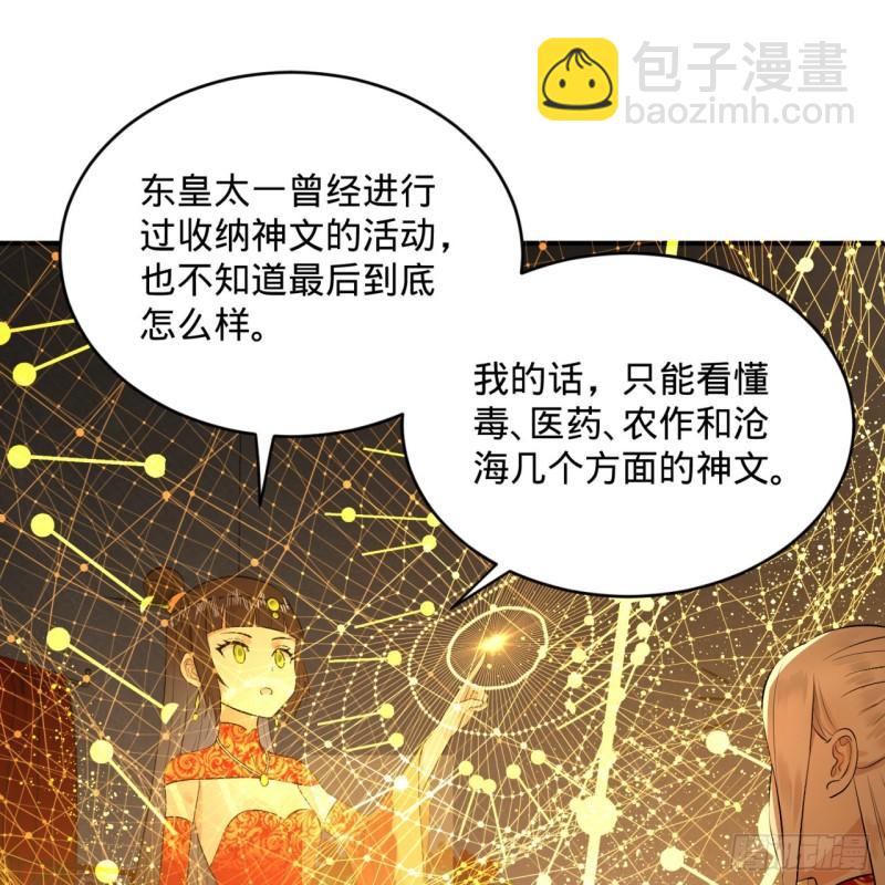 🍔炼气练了三千年 146回 寻找线索 第15页