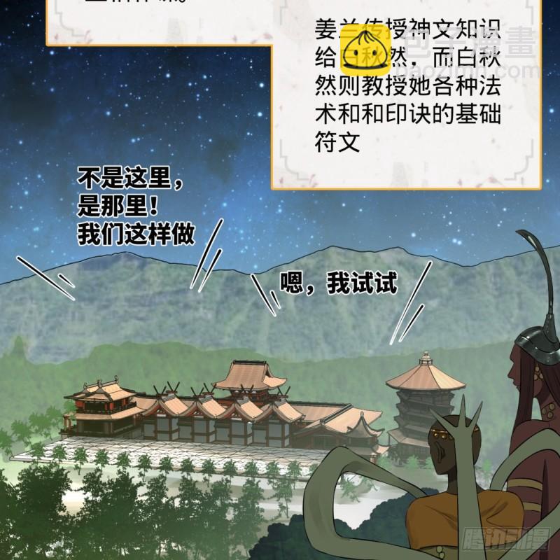 🍔炼气练了三千年 146回 寻找线索 第19页