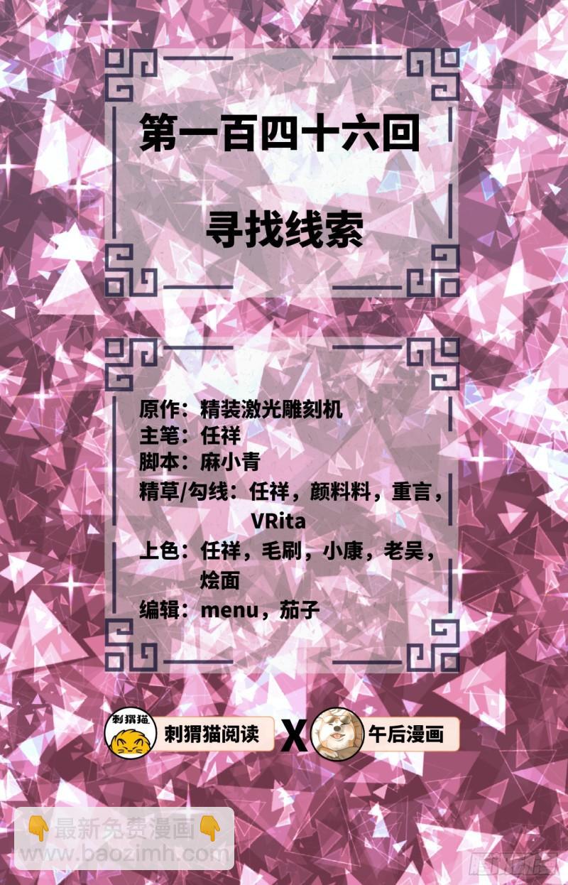 🍔炼气练了三千年 146回 寻找线索 第2页