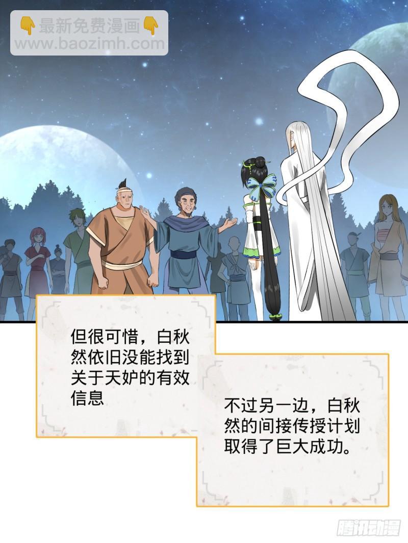 🍔炼气练了三千年 146回 寻找线索 第27页
