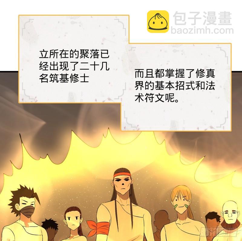 🍔炼气练了三千年 146回 寻找线索 第28页