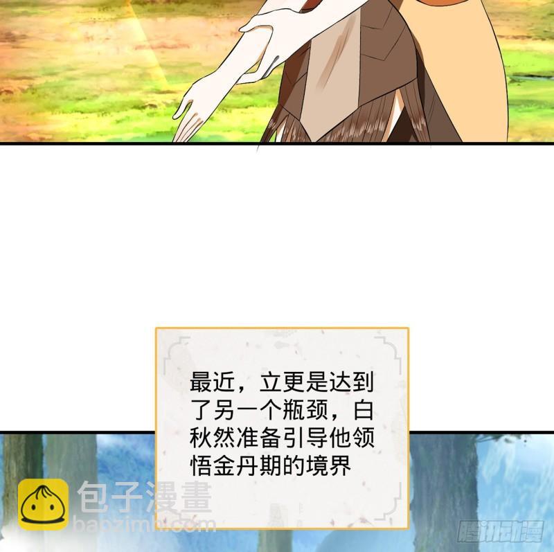 🍔炼气练了三千年 146回 寻找线索 第31页