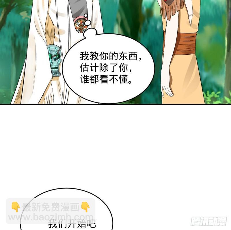 🍔炼气练了三千年 146回 寻找线索 第37页