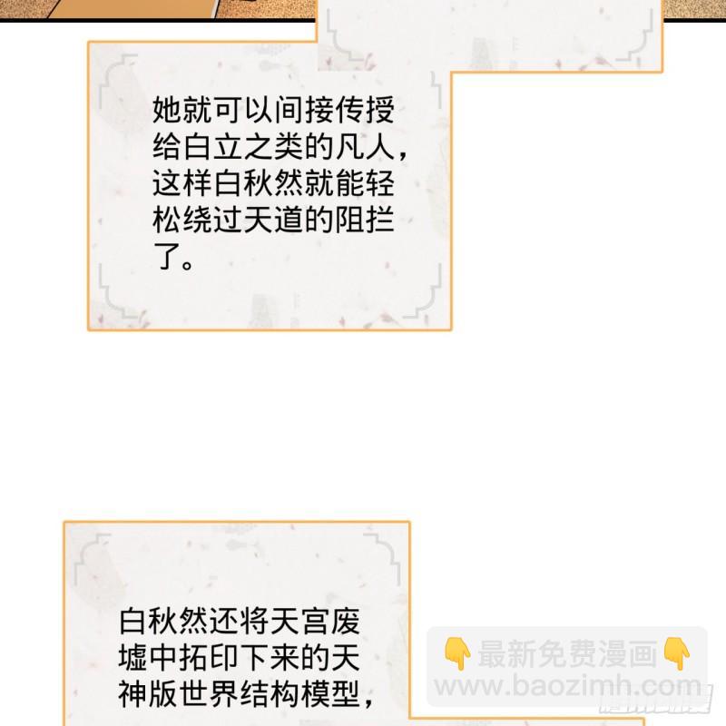 🍔炼气练了三千年 146回 寻找线索 第6页