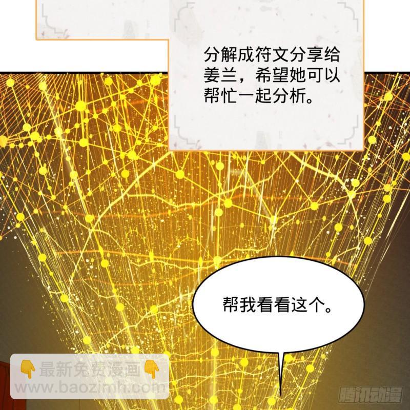 🍔炼气练了三千年 146回 寻找线索 第7页