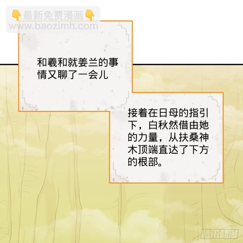 🍔炼气练了三千年 148回 神木之下 第3页
