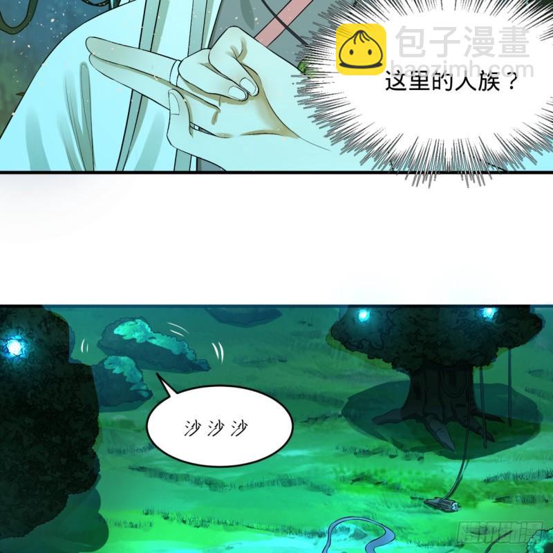 🍔炼气练了三千年 148回 神木之下 第31页