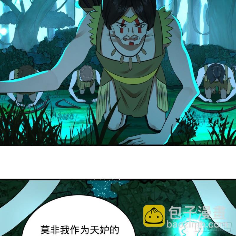 🍔炼气练了三千年 148回 神木之下 第39页
