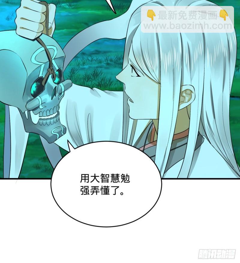 🍔炼气练了三千年 148回 神木之下 第42页