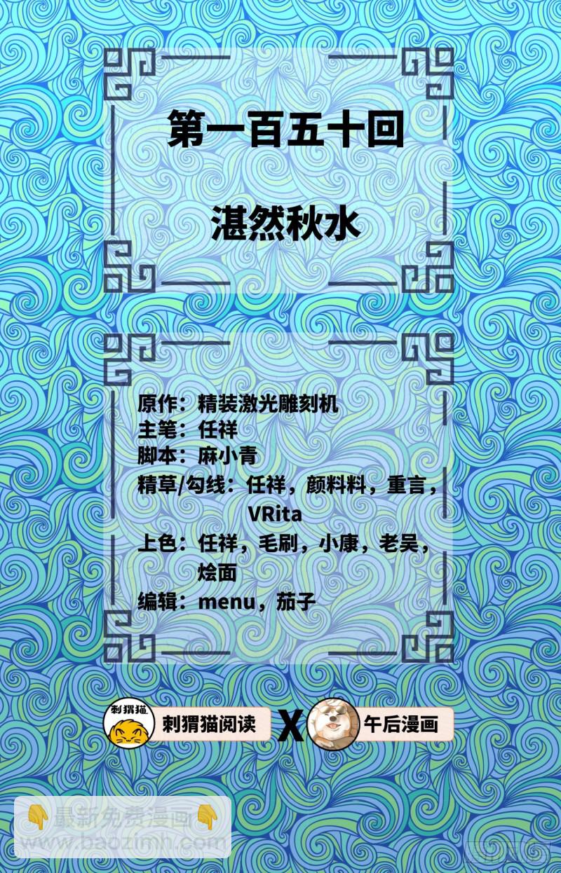 🍔炼气练了三千年 150回 湛然秋水 第2页