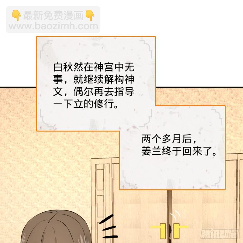 🍔炼气练了三千年 150回 湛然秋水 第23页